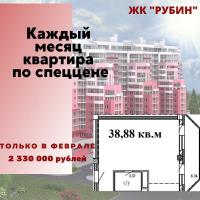 Выгодные предложения от ЖК «Рубин» в Архангельске
